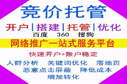 百度竞价托管服务，让广告投放更科学、更高效